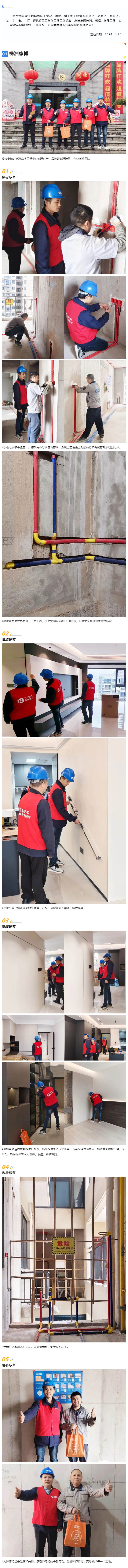 工地巡檢417期 _ 匠心工藝，用心筑造，保證高品質交付_202411238598 拷貝.jpg