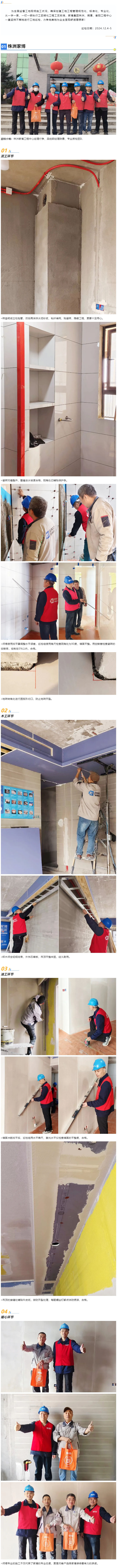 工地巡檢419期 _ 責任在肩，步履不停_202412764427.jpg