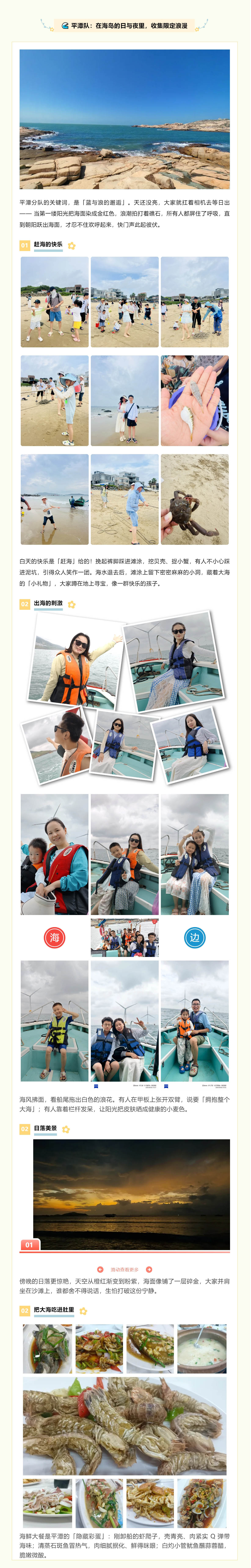 2家博分隊(duì)度假記：從山林到海島，把快樂分成 三段式_202581062321 拷貝.jpg