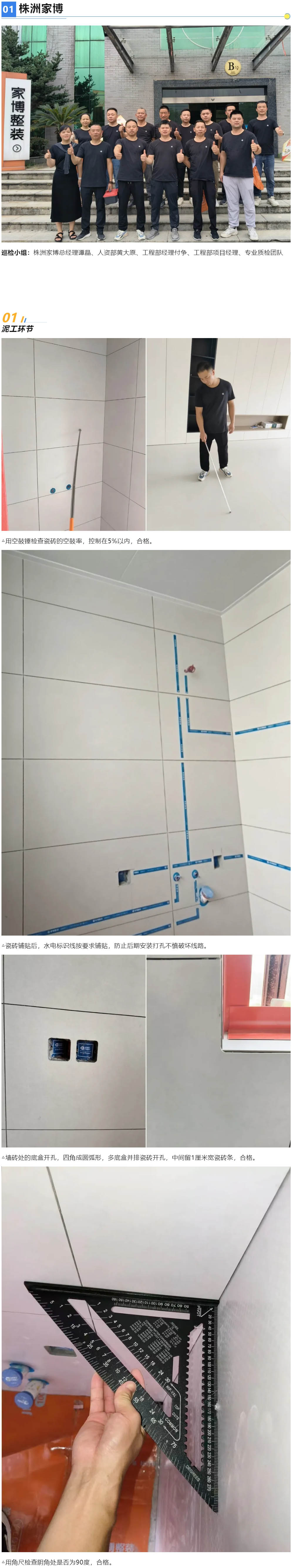 1工地巡檢448期 _ 深化工地巡檢，推動(dòng)工地提質(zhì)_20258162458 拷貝.jpg