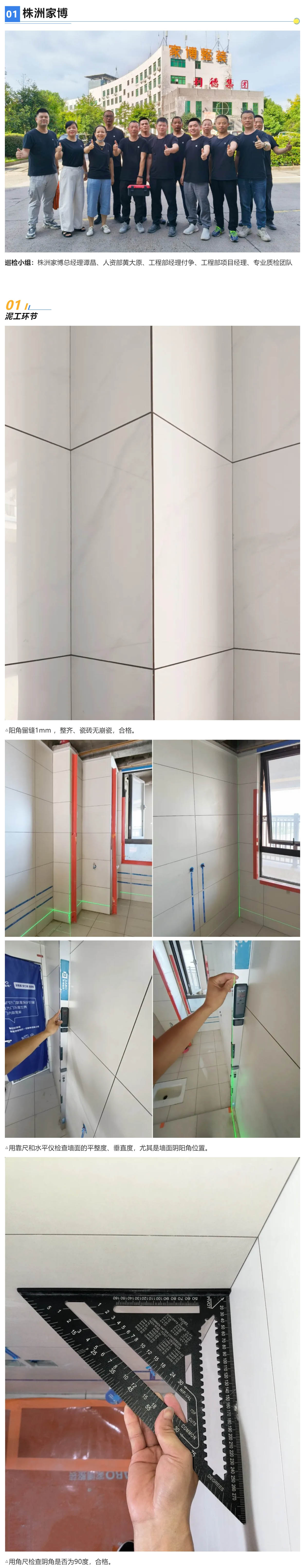 1工地巡檢452期 _ 嚴(yán)守標(biāo)準(zhǔn)不松懈，落實(shí)每處細(xì)節(jié)，不負(fù)每位業(yè)主托付_20259132121 拷貝.jpg