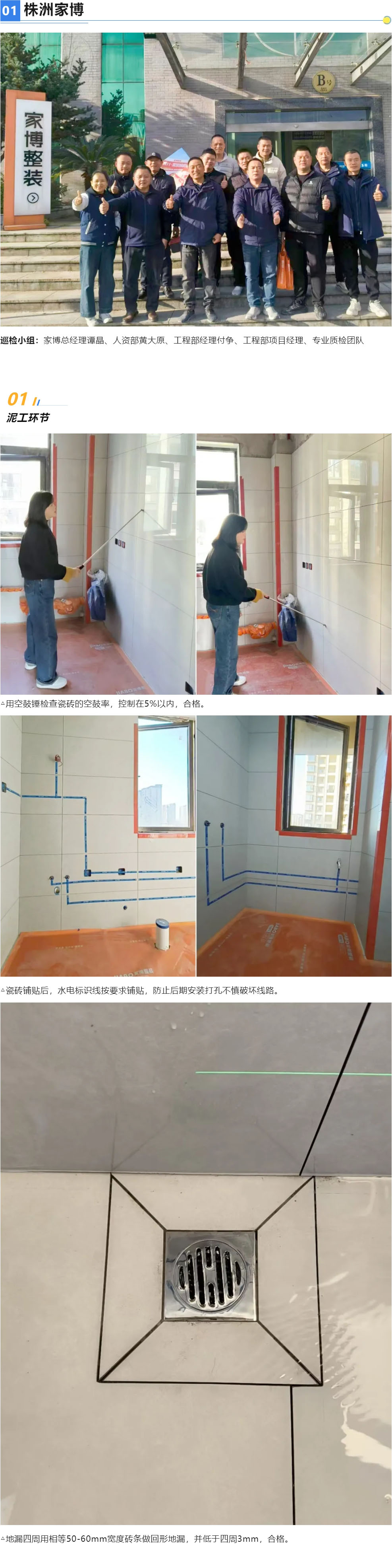 2 工地巡檢462期 _ 較真每一處工藝，巡檢為家的品質(zhì)護(hù)航_2025112313727 拷貝.jpg