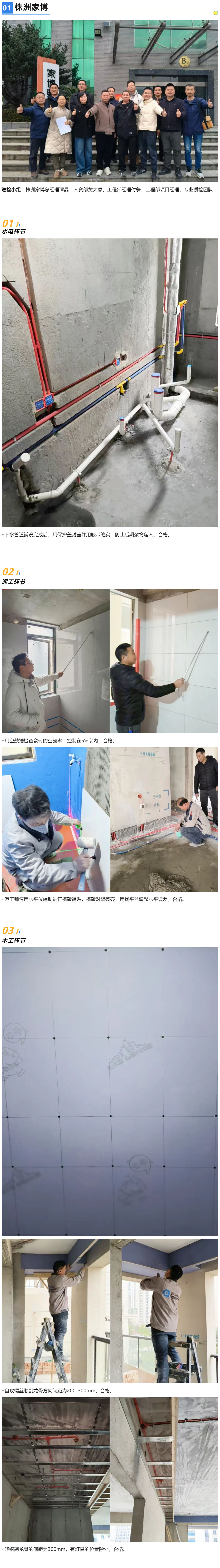 1 工地巡檢472期 _ 細(xì)節(jié)筑品質(zhì)，匠心守初心_20262223924 拷貝.jpg