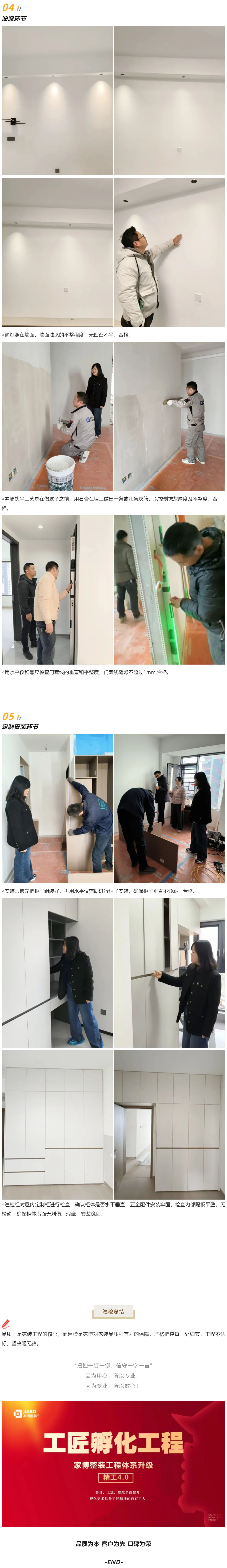 2 工地巡檢472期 _ 細(xì)節(jié)筑品質(zhì)，匠心守初心_20262223924 拷貝.jpg