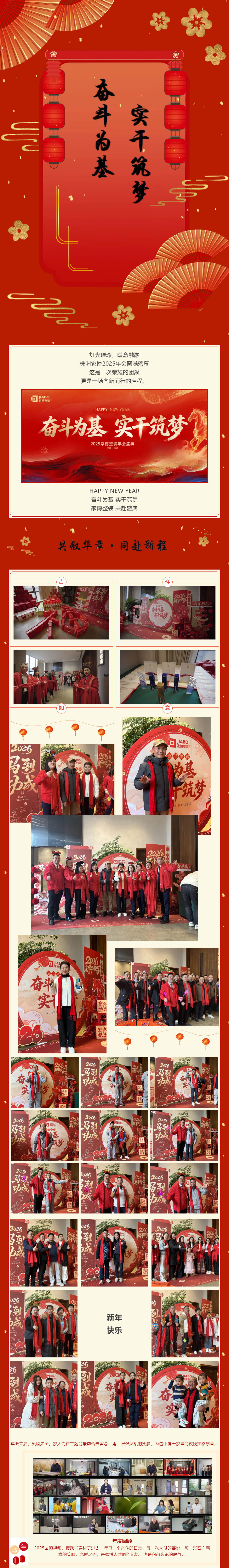 1 奮斗為基，實干筑夢丨株洲家博2025年會圓滿落幕_202622225522 拷貝 2.jpg